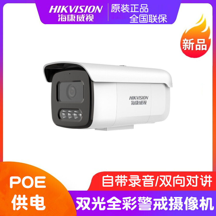 海康威视智能警戒摄像机400万像素网络摄像头 DS-2CD3T46WDA3-LS