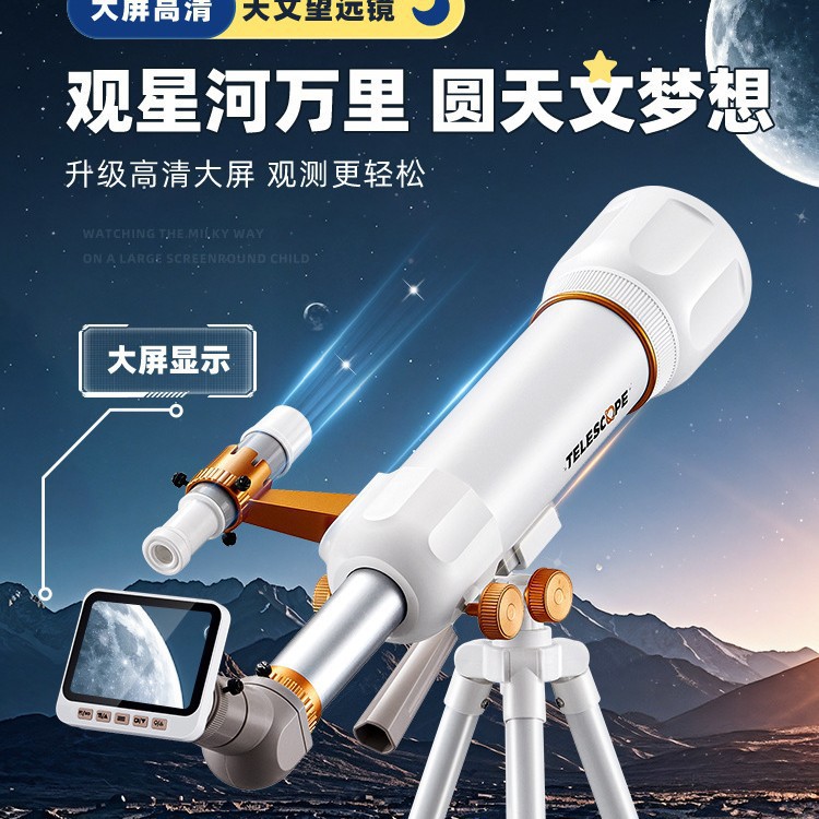40070带显示器 天文望远镜专业级观星高倍高清带寻星镜小学生儿童