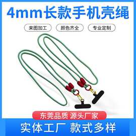 4mm6mm长编织绳创意手机挂绳手机脖颈吊绳女士儿童专用手机绳