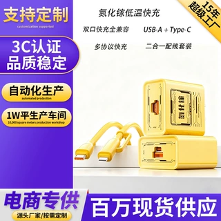 源头工厂黄色氮化镓快充充电器快充二合一数据线适用华为荣耀通用