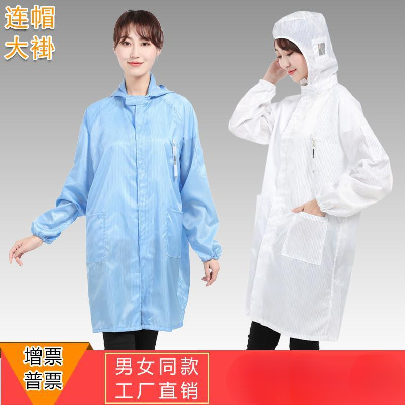 防静电大褂 连帽 无尘车间工作服 防护服带帽静电衣男女无尘服