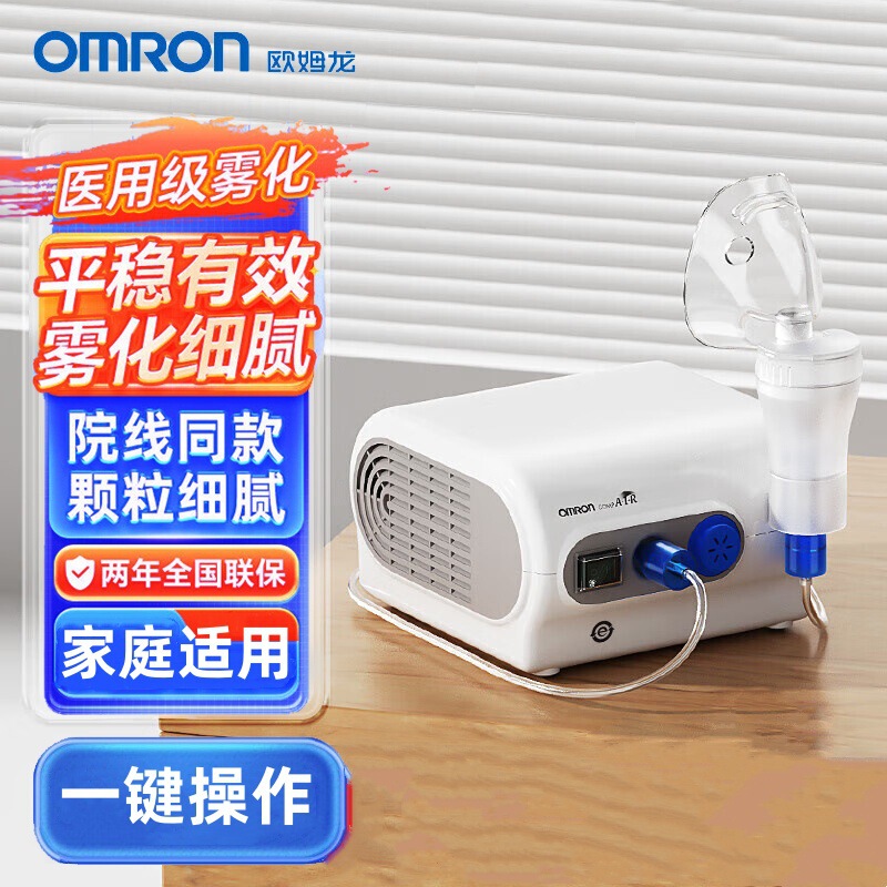 Household infant phlegm atomizer Children's Medical atomizer Omron compression NE-C28 atomizer