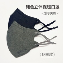 男士口罩冬季保暖两枚装加厚简约纯色夹棉立体黑色面罩男女有鼻夹