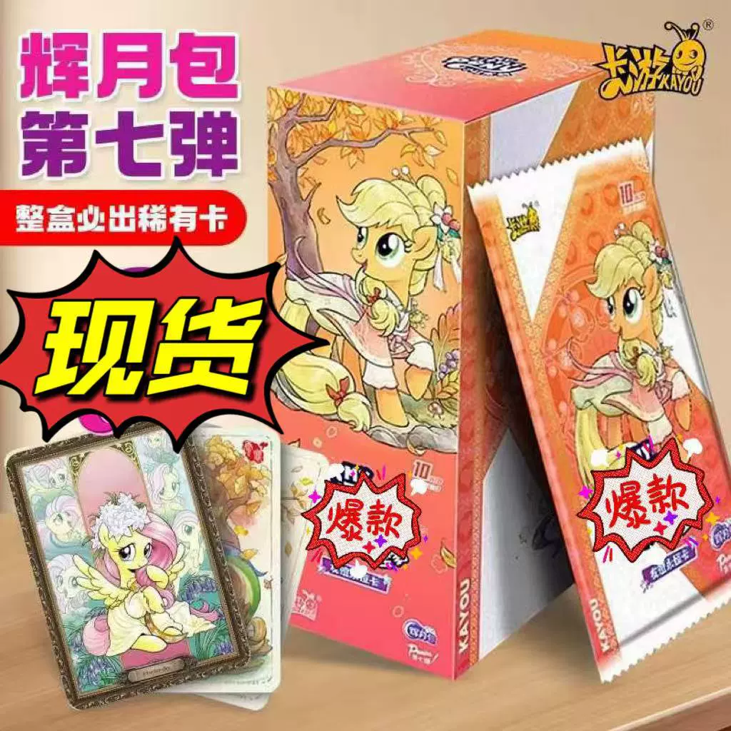 Подлинная карточная игра маленькая лошадь карта Хуэйюэ сумка седьмая пуля 7 целая коробка SC черная оборотная карта книга периферия 4 Хуэйюэ 5 карт