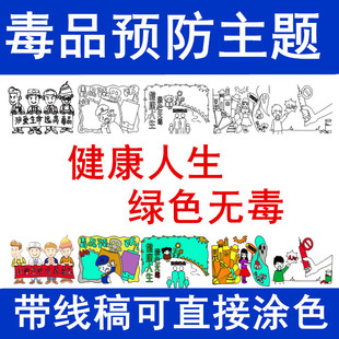 Anti-drug theme picture scroll 100 meters drug control painting long scroll anti-drug day with anti-smoking pattern tobacco control line draft graffiti canvas