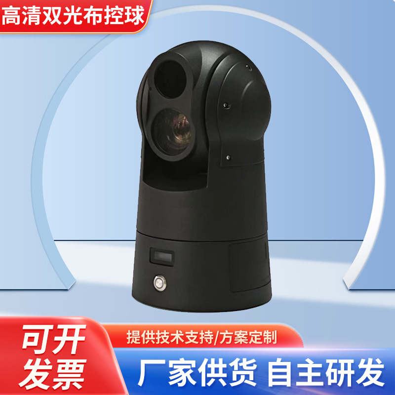 4G双光布控球4G双光谱热成像云台摄像机球广角红外夜视双摄像头