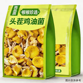 【当季新晒】古田鸡油菌干货黄金菇黄丝菌农家食用菌菇散装批发