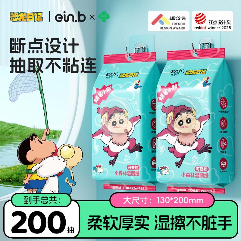 【严格控价】怡恩贝蜡笔小新湿厕纸男女壁挂厕所柔湿巾可冲散湿厕