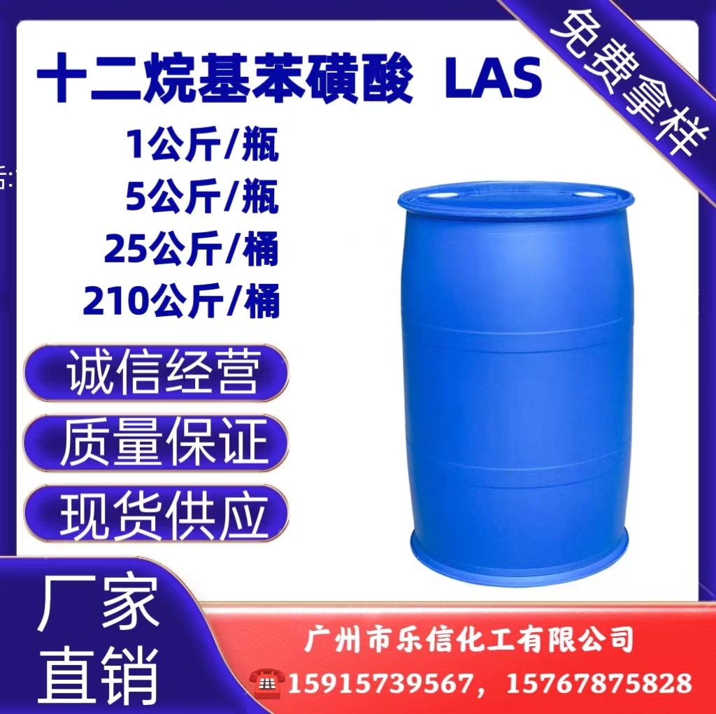 磺酸 十二烷基笨磺酸 磺酸96% 洗涤专用原料LAS