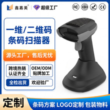 条码扫描枪定制 无线蓝牙一维二维码商超收银物流快递专用扫码枪