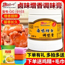 康达尔一丁卤味增香膏GC9103商用浓香型1kg骨髓浸膏肉香王调味料