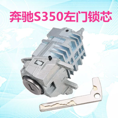 Suitable for Mercedes-Benz S350 left front door lock cylinder W164 W221 car driving door modification replacement lock cylinder assembly (Car lock) - mercedes-benz-s350-left-door-lock-cylinder
