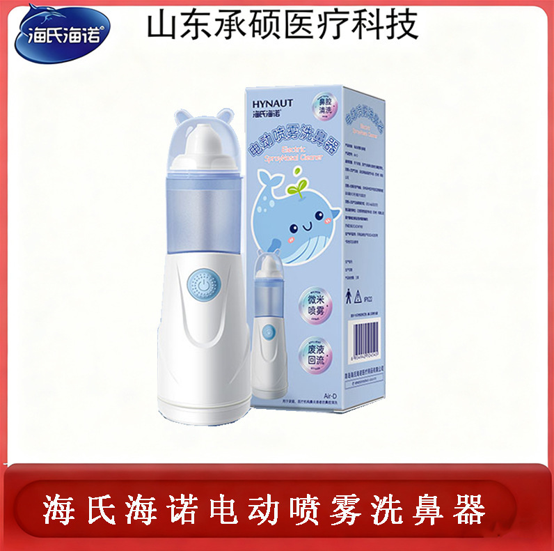 Haishi Hainuo Electric Micron Spray Nasal Wash Device for Adults and Kidsren Household Nasal Rinse Rhinitis and Nasal Congestion Universal