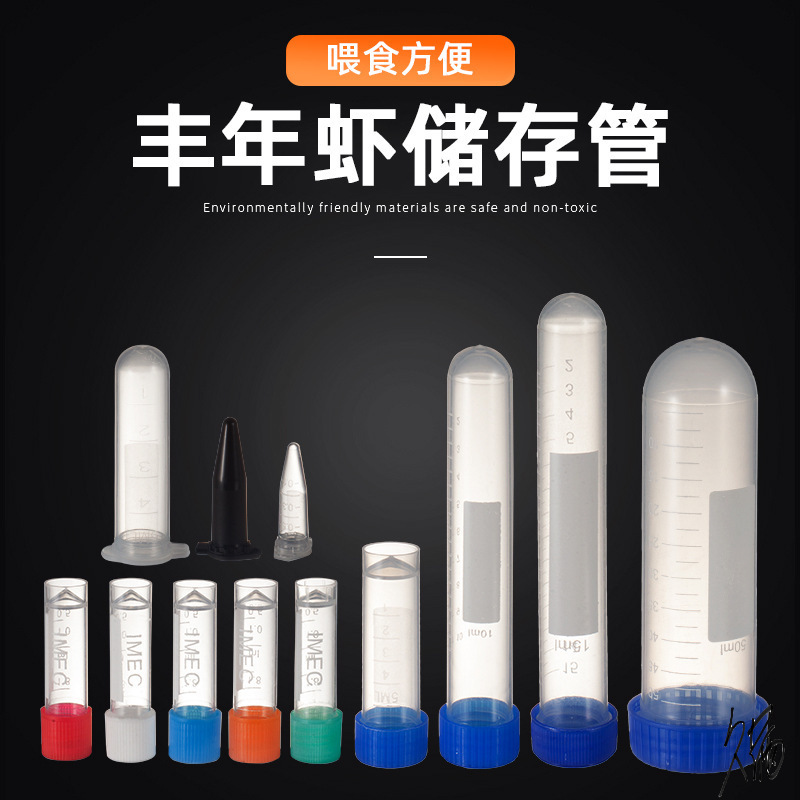 丰年虾集虾管孔雀鱼塑料管收集器离心管冰冻滴管吸便管托密封容器