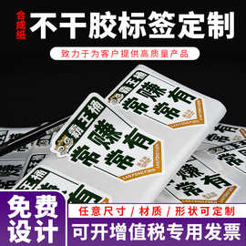广州源头工厂合成纸不干胶标签定制广告商标LOGO瓶贴烫金贴纸定做