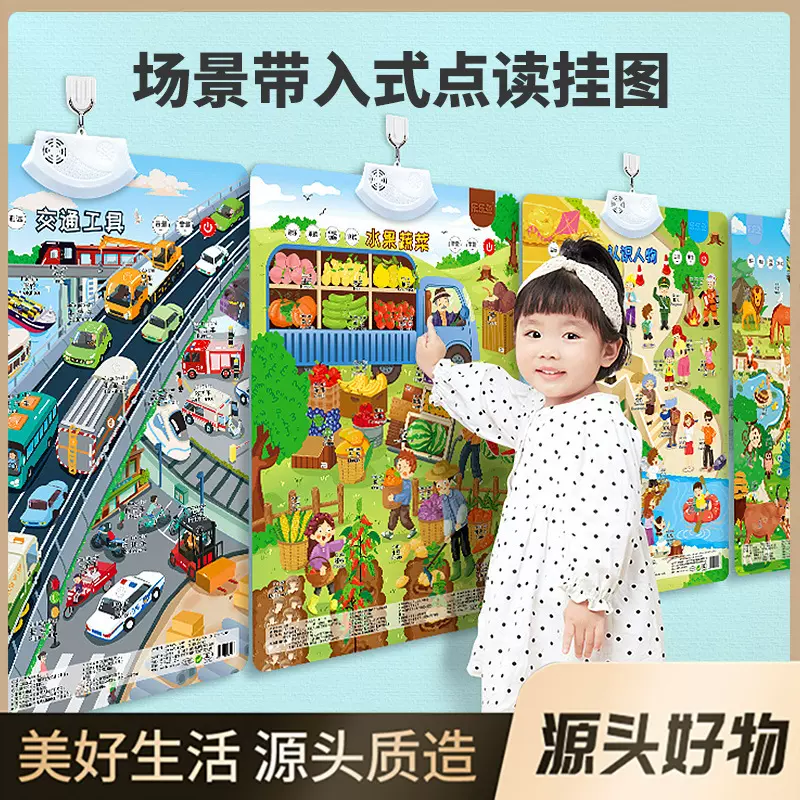启蒙早教益智场景有声挂图可发声点读玩具拼音数字学习幼儿学说话