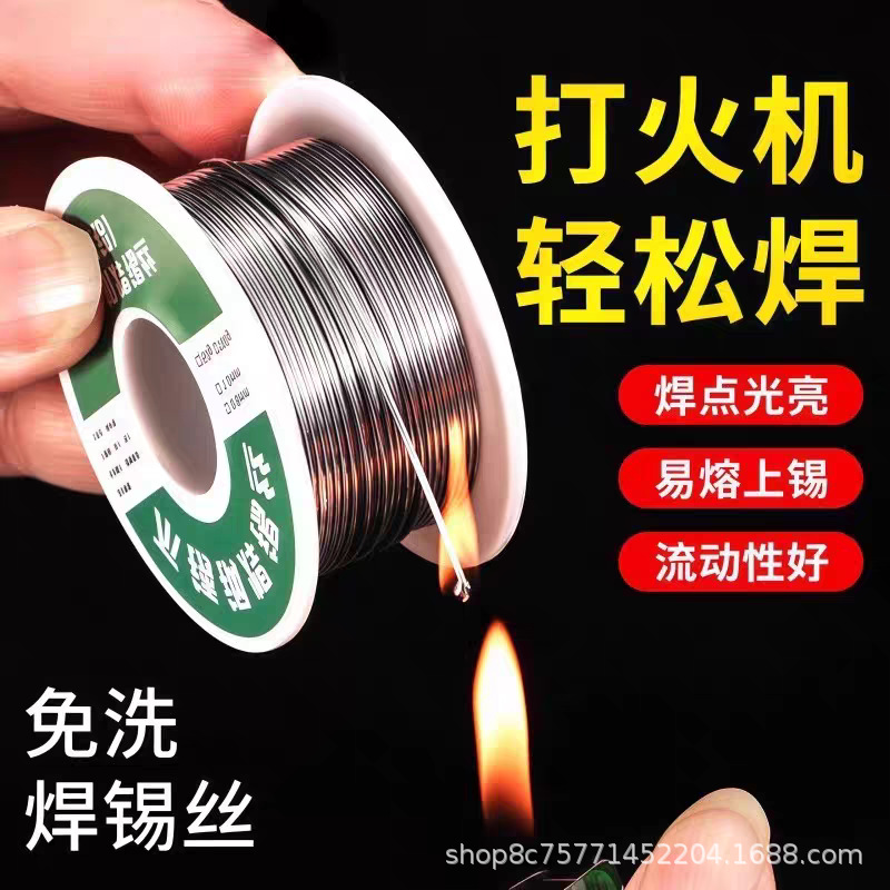 新型万能打火机焊条不锈钢焊锡丝高纯度锡线电焊接神器焊丝