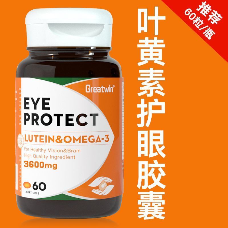 【美国】叶黄素超高含量DHA身体护理护眼脑护心记忆力进口|undefined