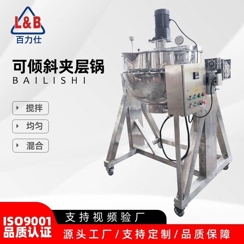 Электрический санитарный нагревательный горшок из нержавеющей стали с электрическим наклоном, сэндвич-горшок для обработки приправ, смешивания, приготовления соуса, сэндвич-горшок