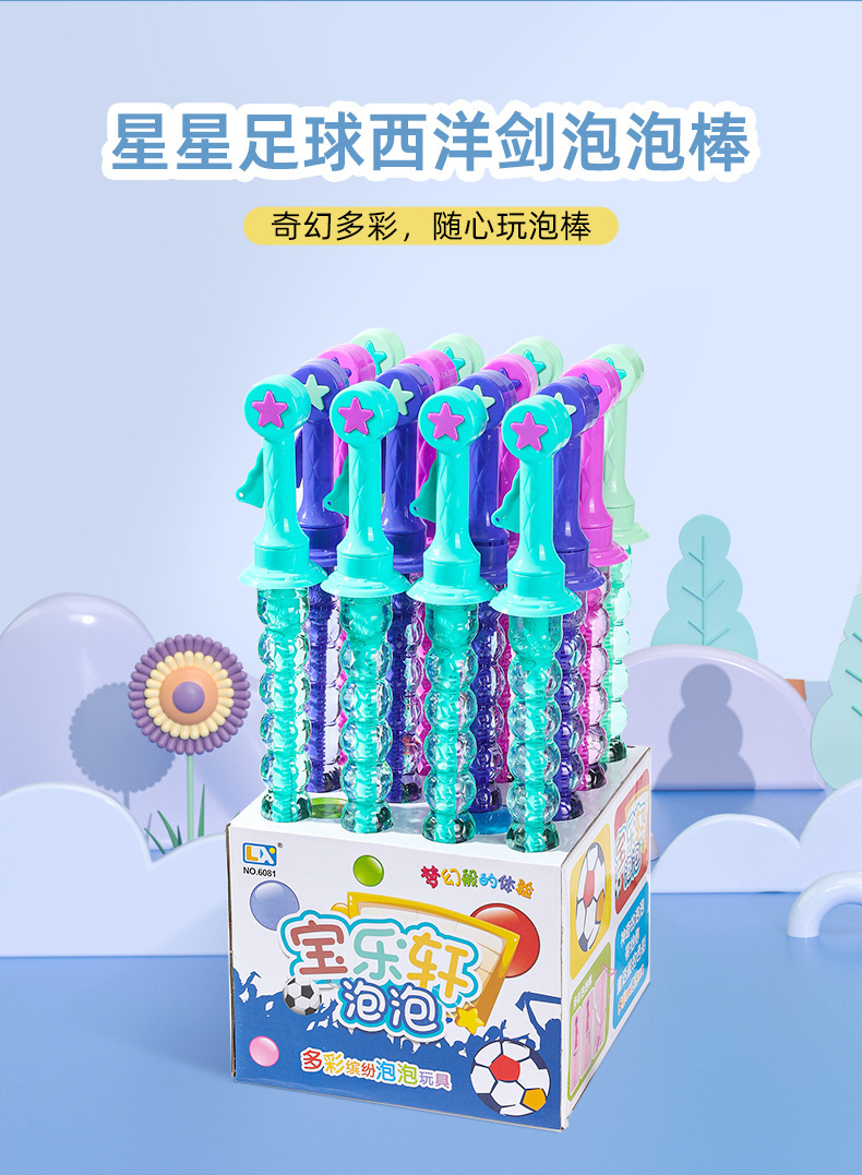 星星足球泡泡西洋剑详1.jpg