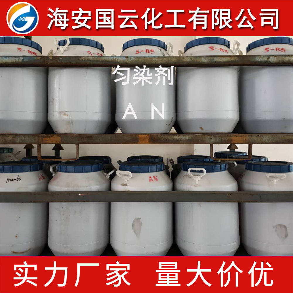 酸性匀染剂AN 尼凡丁AN 脂肪胺/十八胺聚醚  CAS:26635-92-7