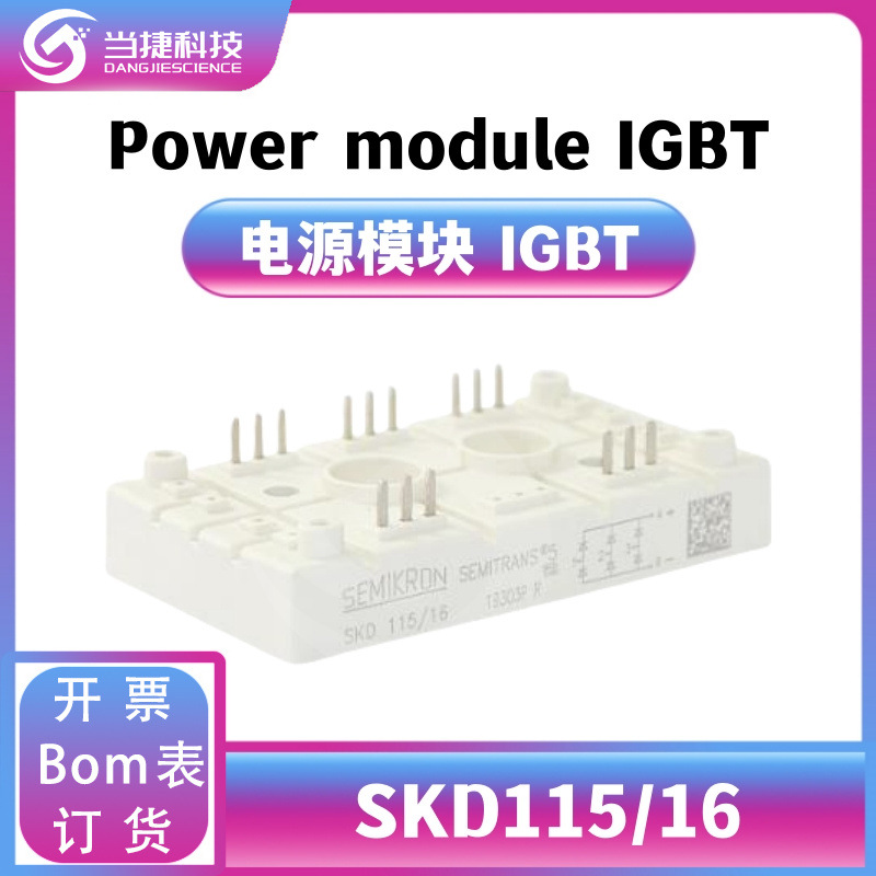 SKD115/16 IGBT全新模块 大功率 整流器 原装现货