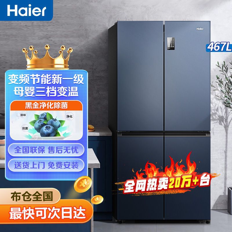 海尔(Haier)冰箱四门多门467升变频风冷无霜 467黑金净化