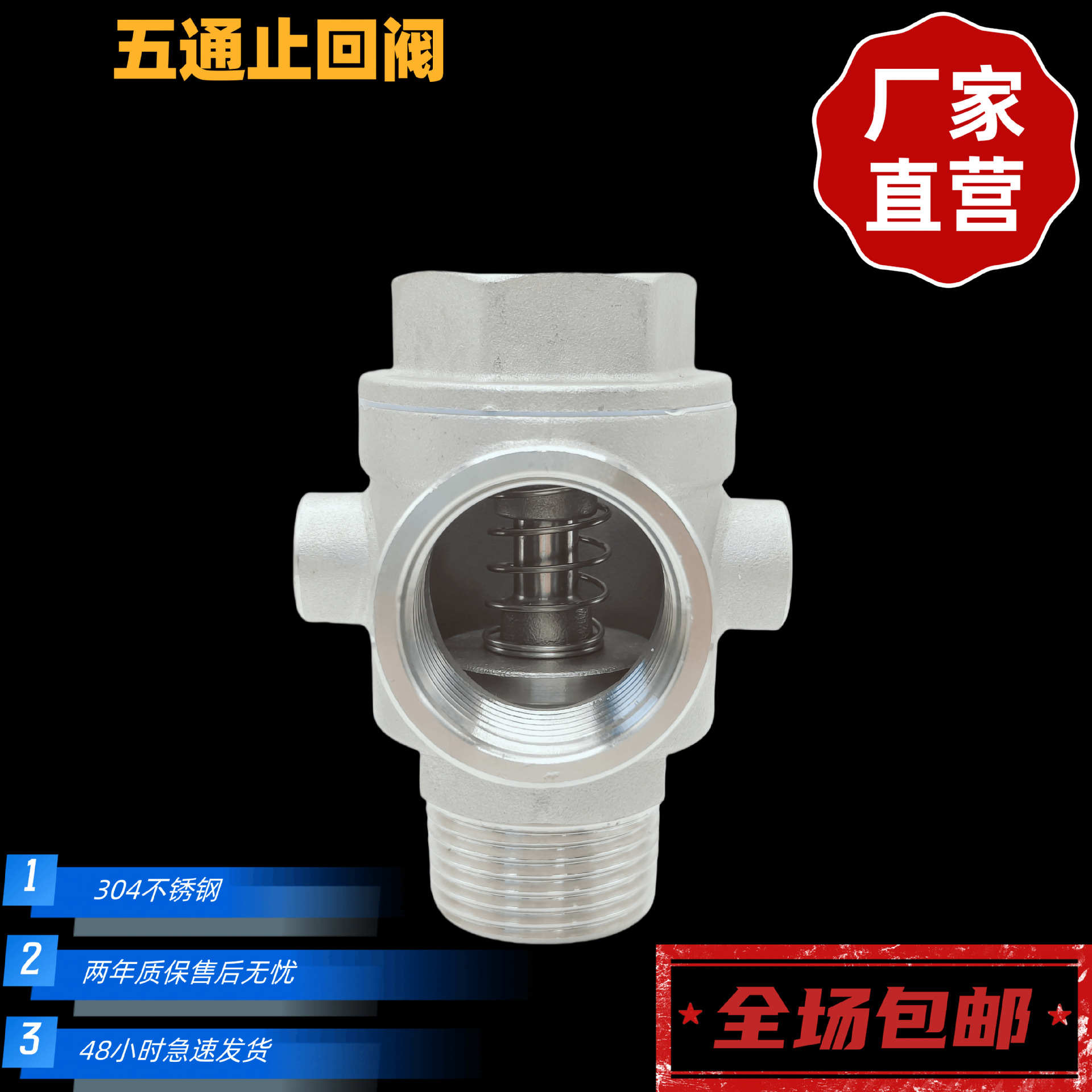 五通止回阀304不锈钢止回阀内螺纹五通止回阀变频泵专用止回阀