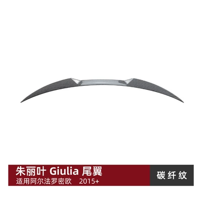 Suitable for Alfa Romeo Fixed wind wing - carbon-fiber-pattern