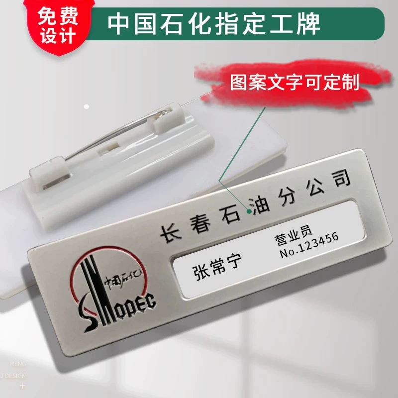 Оптовые новые фирменные значки Sinopec, изготовленные на заказ, и бумажные вкладыши для сотрудников АЗС, изготовленные на заказ.