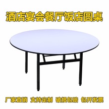 酒店大圆桌折叠圆桌饭店餐厅10人12人20人PVC多层板宴会商用餐桌