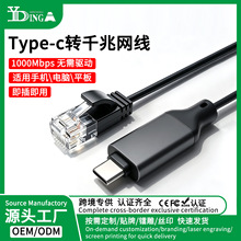厂家批发type-c转千兆网线RJ45接口笔记本电脑直连路由器交换机