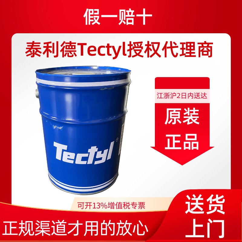 泰利德Tectyl授权经销商506防锈蜡硬膜防锈油20升