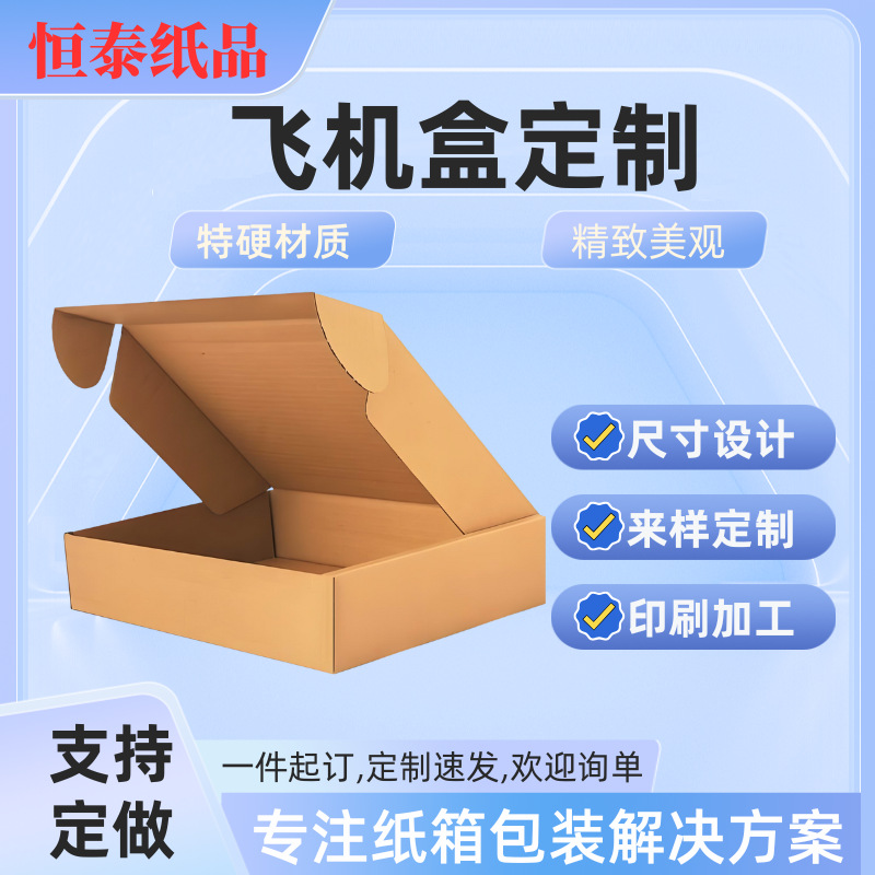 批发打包盒现货正方形特硬快递小号礼品盒包装盒特价纸盒子飞机盒