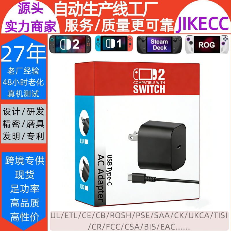 Nintendo Switch2 Power Supply 20V3A with 65W Screen Projection Charger Ul Certified Handheld Game Console Accessories