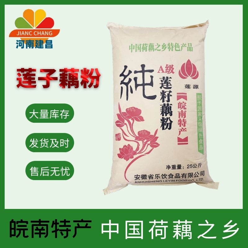商用純蓮子藕粉粉 沖調飲品蓮子粥 蓮源藕粉 水果羹藕粉 量大優惠
