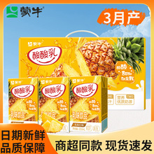 3月产 蒙牛酸酸乳营养早餐奶乳味原味草莓凤梨饮料随机包装