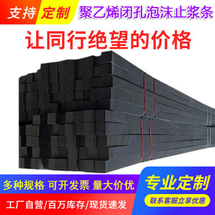Polyethylene closed-hole foam board Rod stop pulp strip expansion joint cement filling stop pulp strip stop pulp rod manufacturer supply