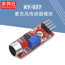 高感度 声音控制模块 麦克风传感器 KY-037