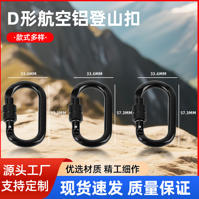 No. 3 D-Type Nut Lock Nut Buckle Aluminum Alloy Carabiner Water Bottle Power Bank Toy Hanging Buckle Key Chain