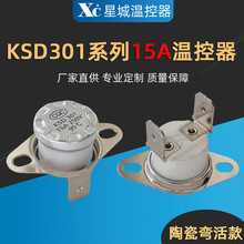 KSD301陶瓷高温突跳式双金属片温控器限温器 壁挂炉燃气热水器