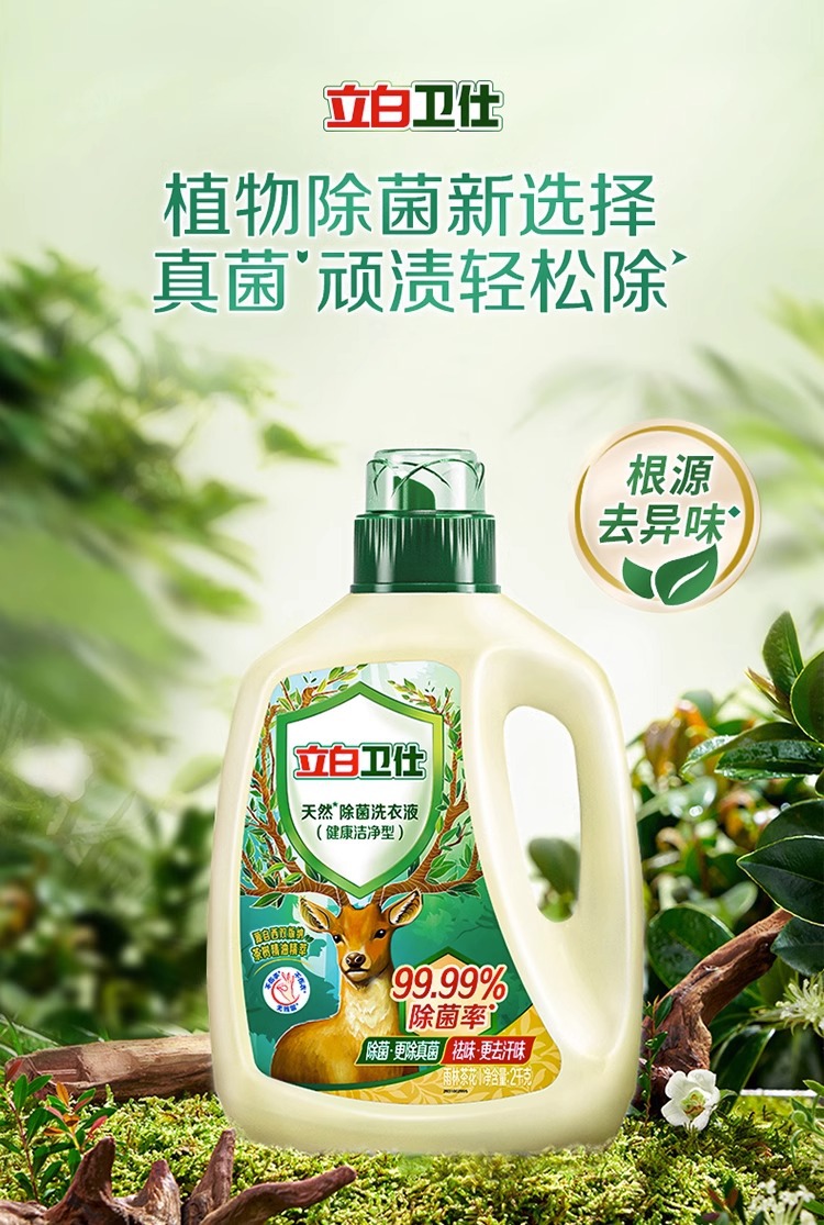 立白卫仕天然除菌洗衣液3倍洁净除菌抑菌洗衣液健康洁净型组合装-阿里巴巴