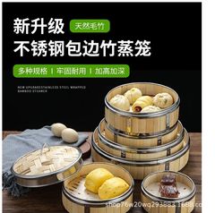 業務用菓子蒸し器竹製小籠包蒸飯籠ステンレス包辺蒸格広式早茶レストラン蒸籠