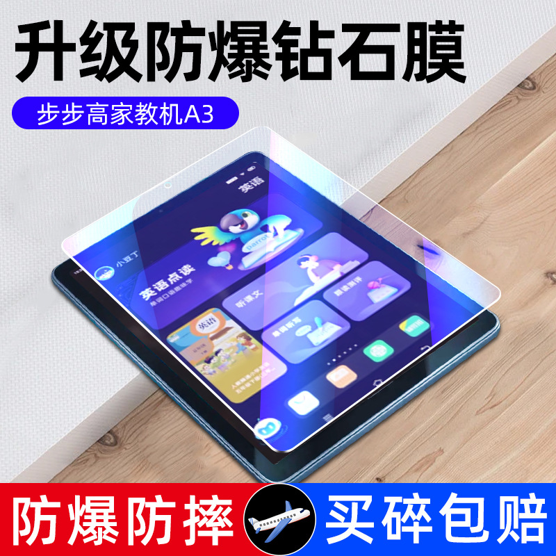 Suitable for Bbk Tutoring Machine X2/X3 Tempered Film A7 Protective Film A2 Bbk Learning Machine A3 Flat Film A6