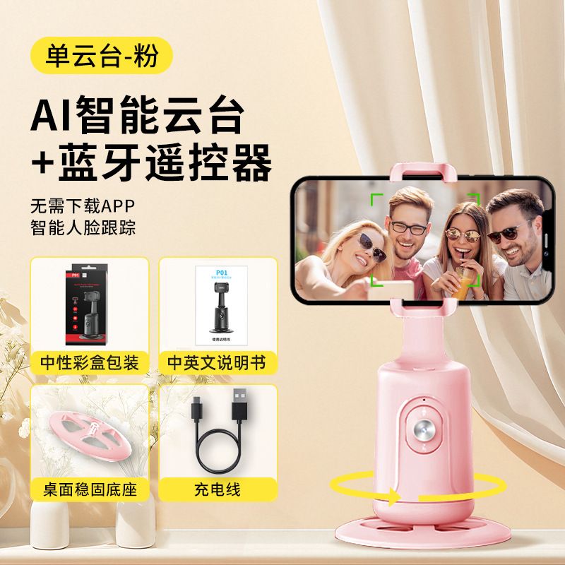 Soporte de Teléfono con Seguimiento Facial Automático, Dispositivo de Seguimiento de Punto, IA Humanoide, para Selfies, Transmisión en Vivo, Gimbal