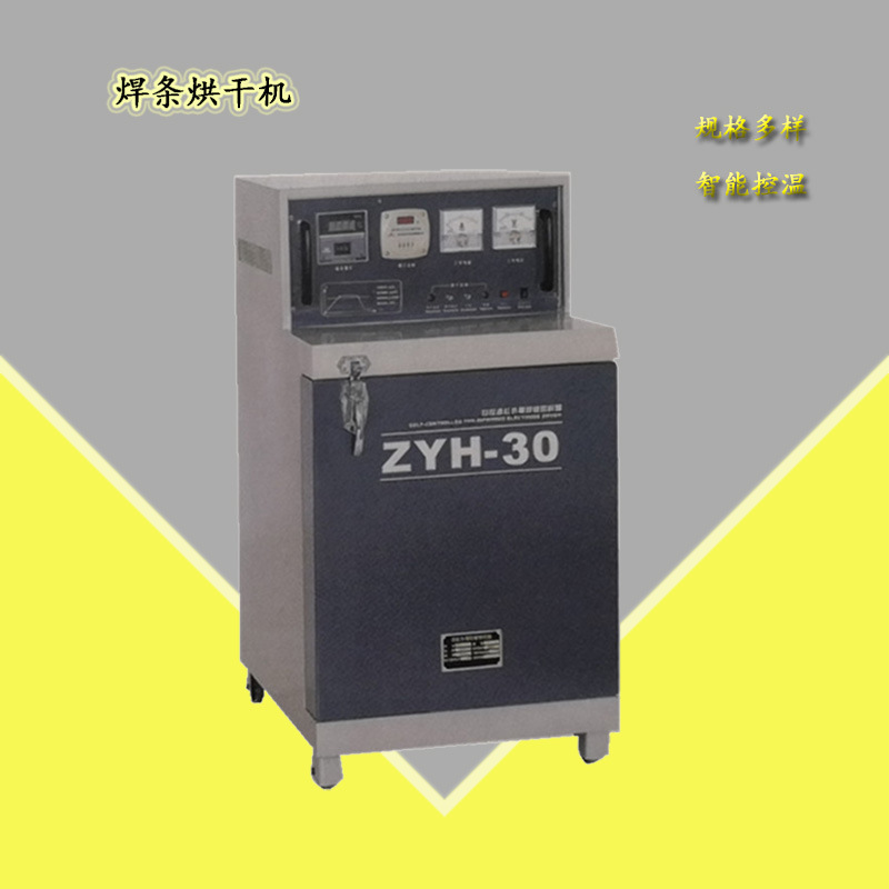 远红外焊条烘干箱远红外加热焊条烘干保温箱炭化硅焊条保温桶