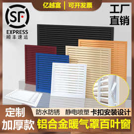 铝合金暖气罩百叶窗分水器罩地暖格栅装饰遮挡罩暖气片通风口