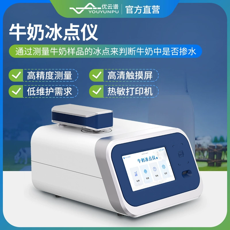 Тестер точки замерзания молока Детектор процента смешивания Многоточечный анализатор точки замерзания молока