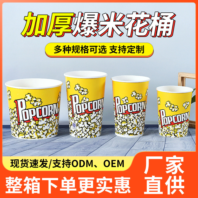 Round Disposable Popcorn Bucket Multi-Specification Cinema Ktv Popcorn Cup Paper Cup Commercial Skewer Bucket Flower Tube