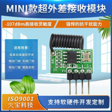 Mini超外差无线接收模块门禁电源开关道闸主板改装小型迷你接收头